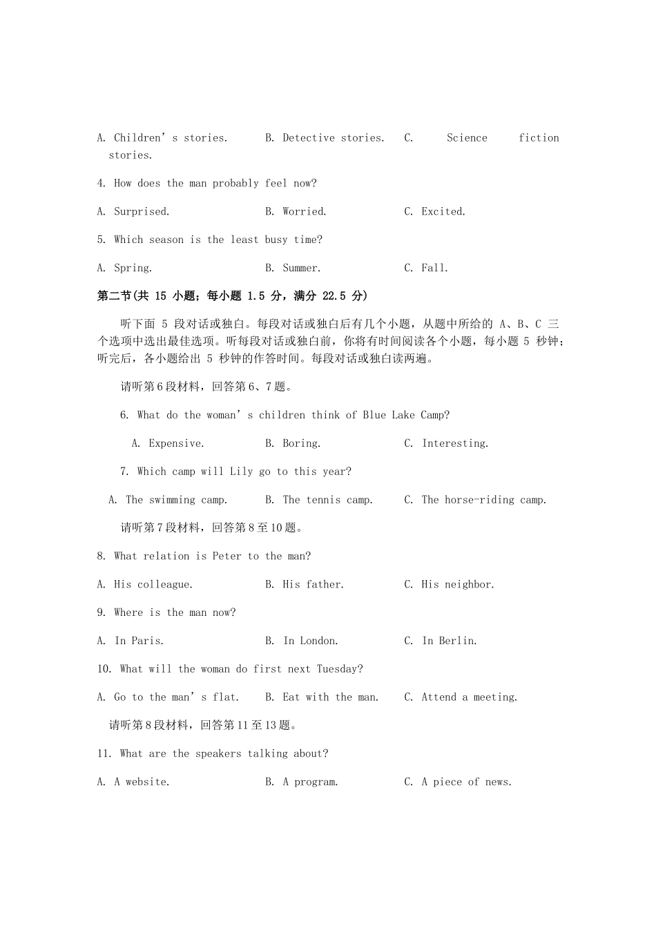 安徽省黄山市 高二英语下学期期末考试试卷_第2页