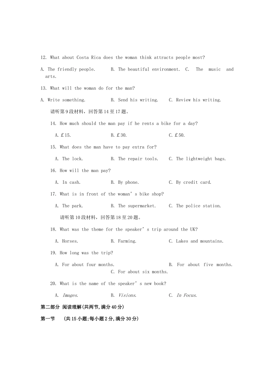 安徽省黄山市 高二英语下学期期末考试试卷_第3页