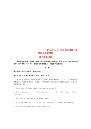 安徽省黄山市 高二英语下学期期末考试试卷