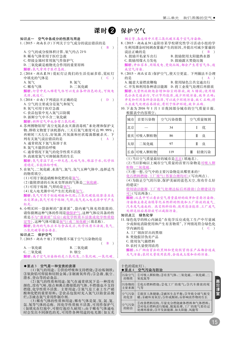 九年级化学上册 第二单元 我们周围的空气综合讲练(pdf)(新版)新人教版试卷_第2页