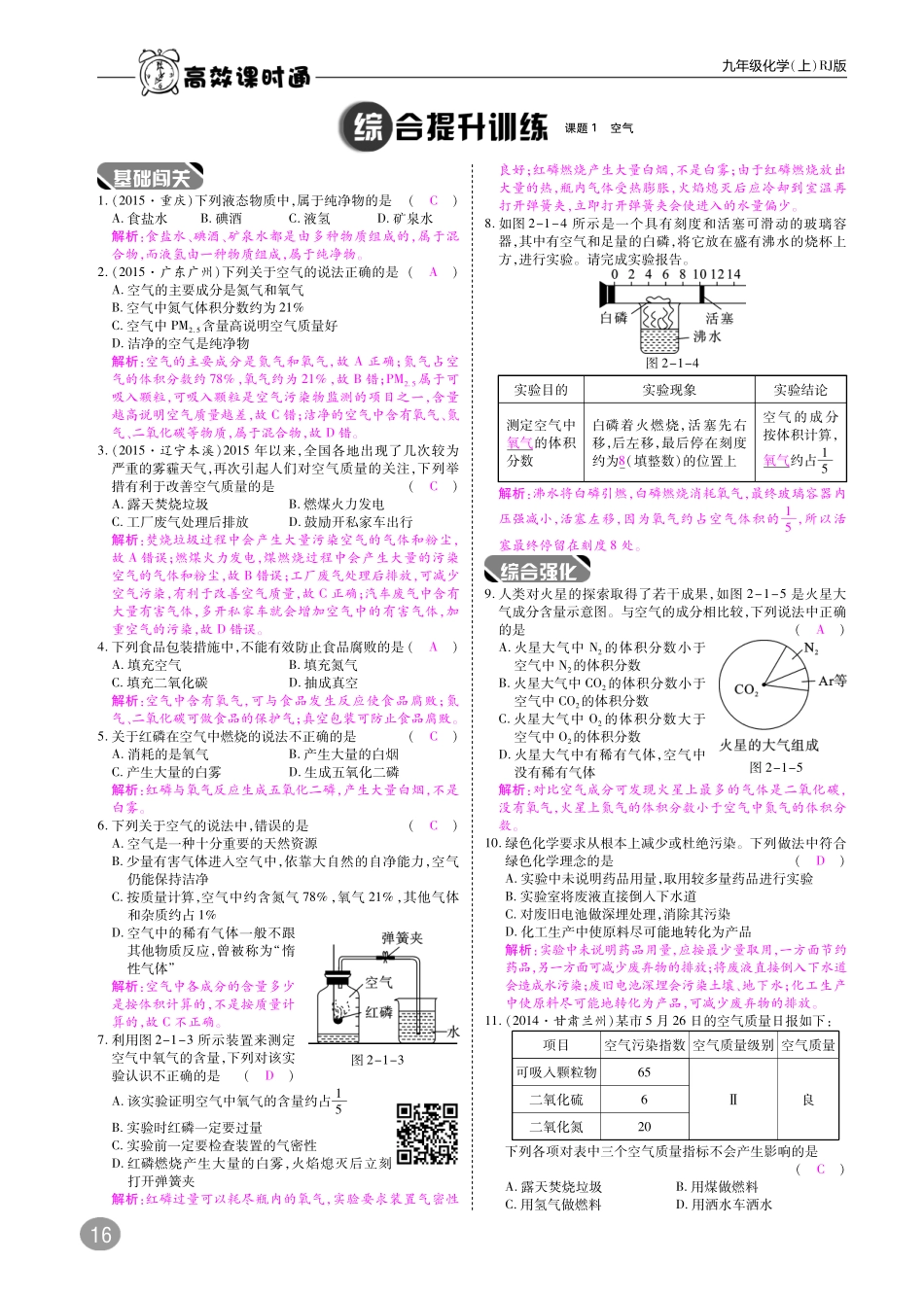 九年级化学上册 第二单元 我们周围的空气综合讲练(pdf)(新版)新人教版试卷_第3页