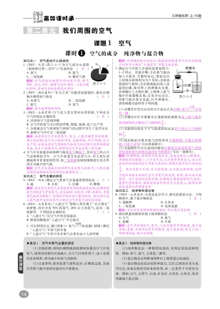 九年级化学上册 第二单元 我们周围的空气综合讲练(pdf)(新版)新人教版试卷