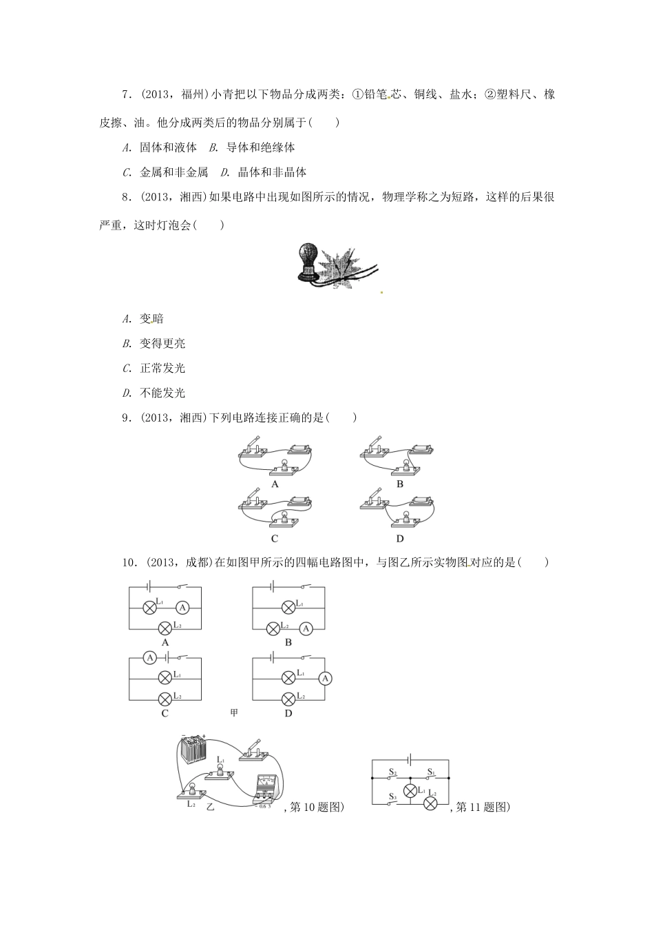 中考物理总复习 电流电路专题考点训练(真题集锦) 新人教版试卷_第2页