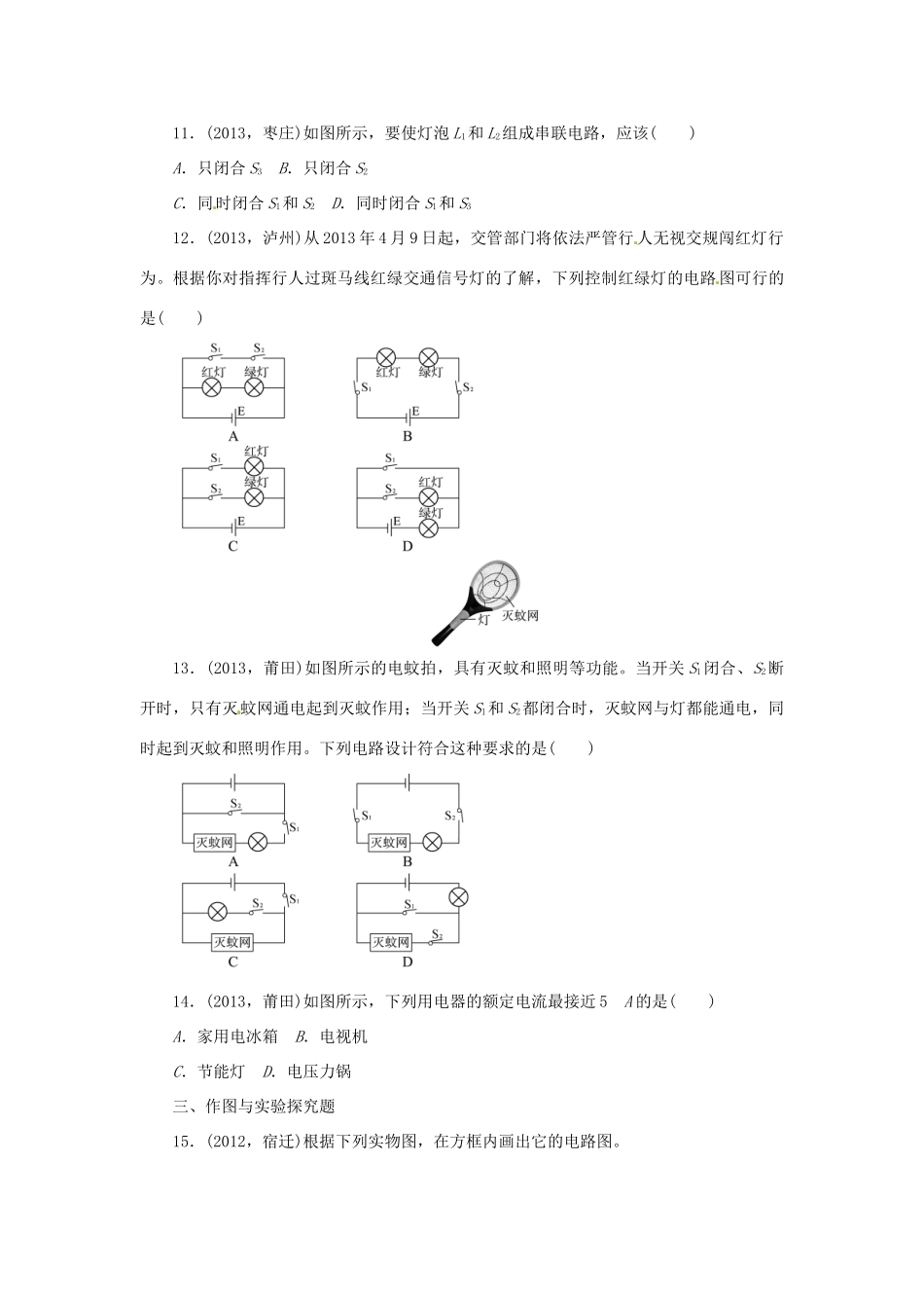 中考物理总复习 电流电路专题考点训练(真题集锦) 新人教版试卷_第3页