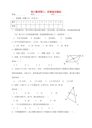 九年级数学上册 第三四章综合测试 北师大版试卷