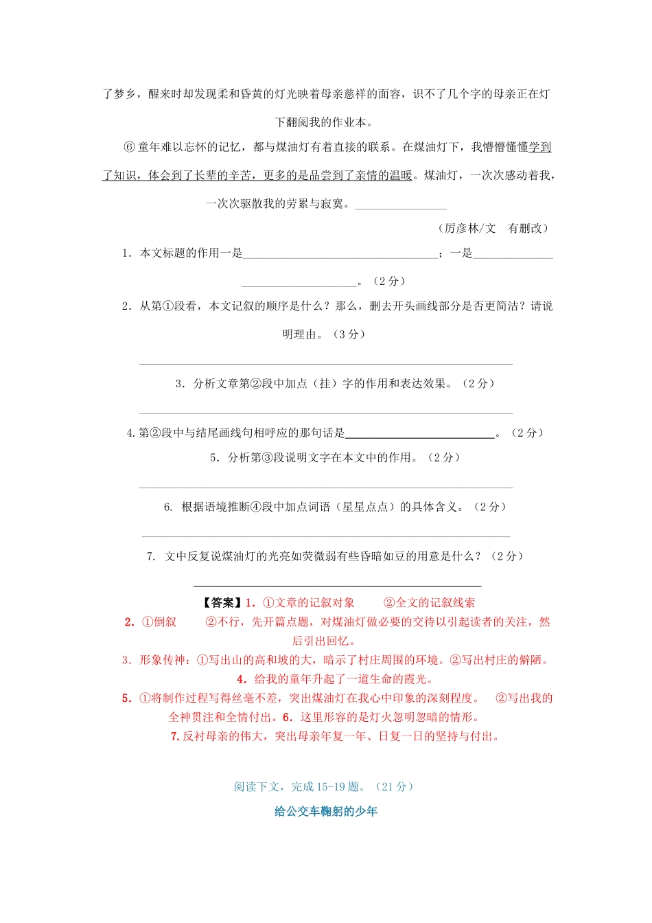 中考语文试卷分类汇编 记叙文阅读试卷_第2页