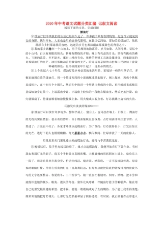 中考语文试卷分类汇编 记叙文阅读试卷