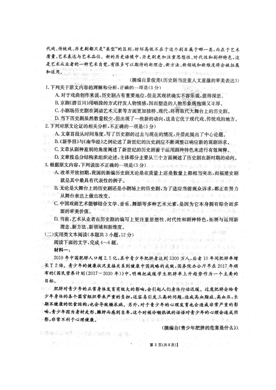 安徽省泗县一中_高二语文下学期第三次月考试卷PDF试卷_第2页