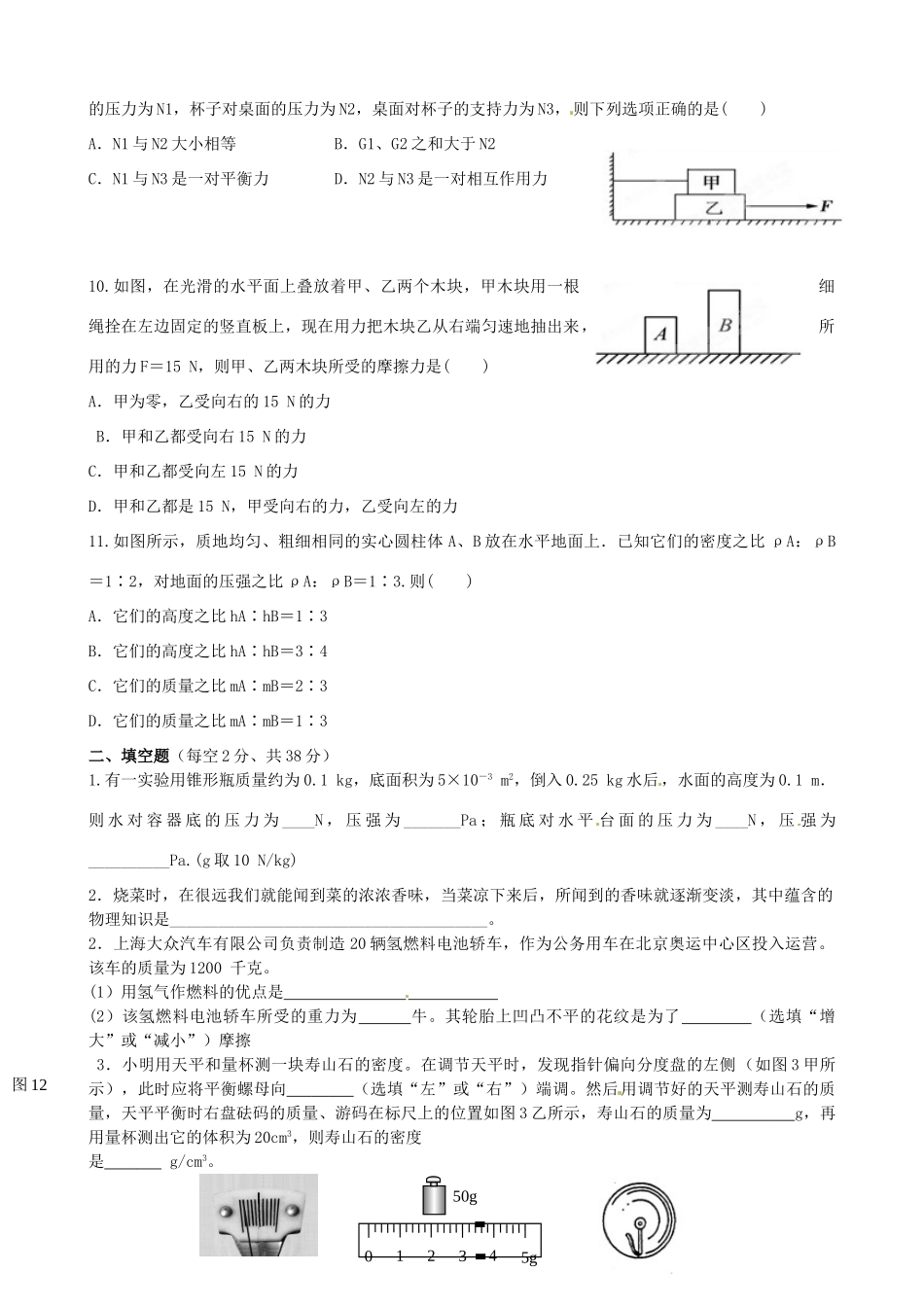 九年级3月周末作业物理试卷2 苏科版试卷_第2页