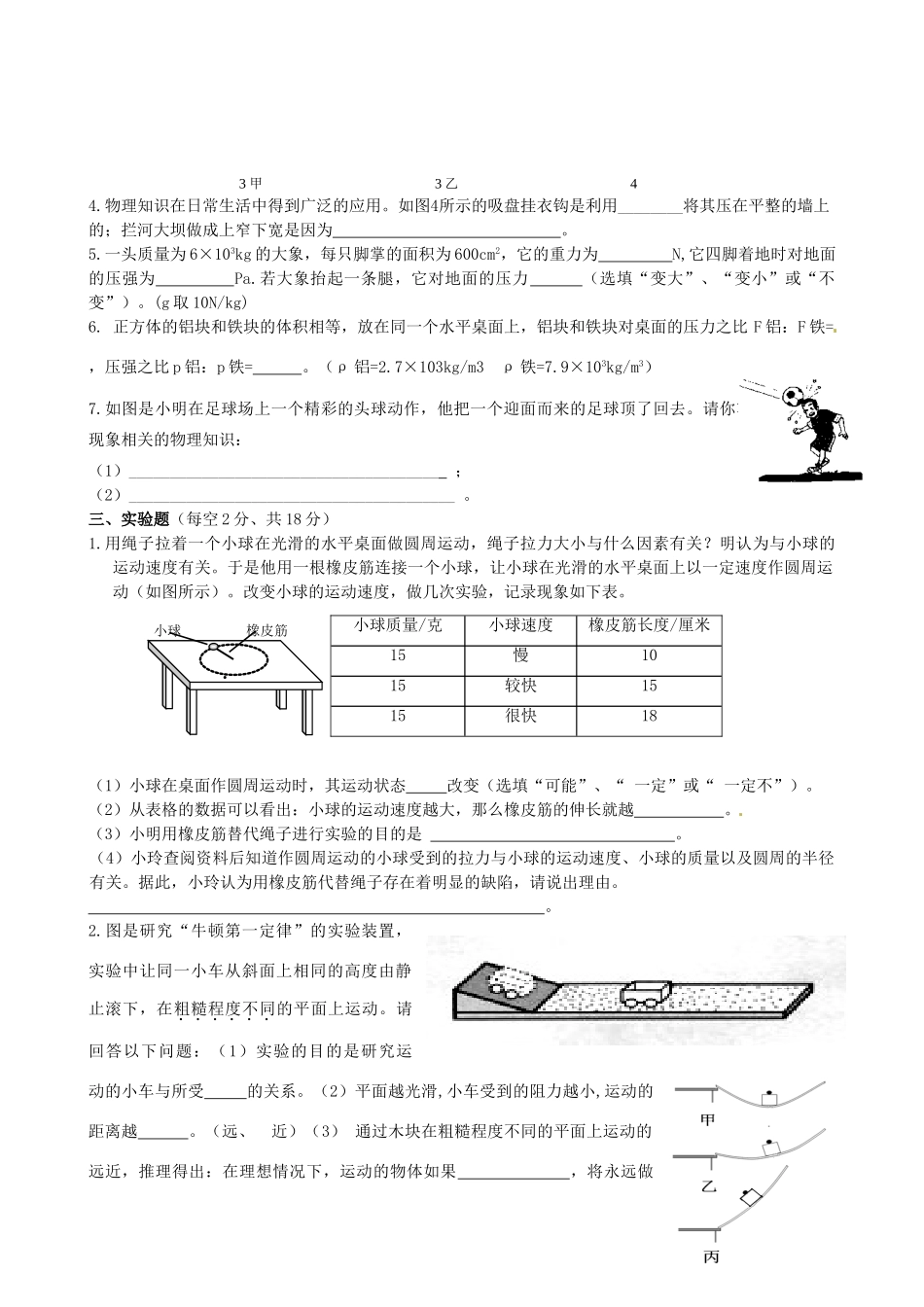 九年级3月周末作业物理试卷2 苏科版试卷_第3页