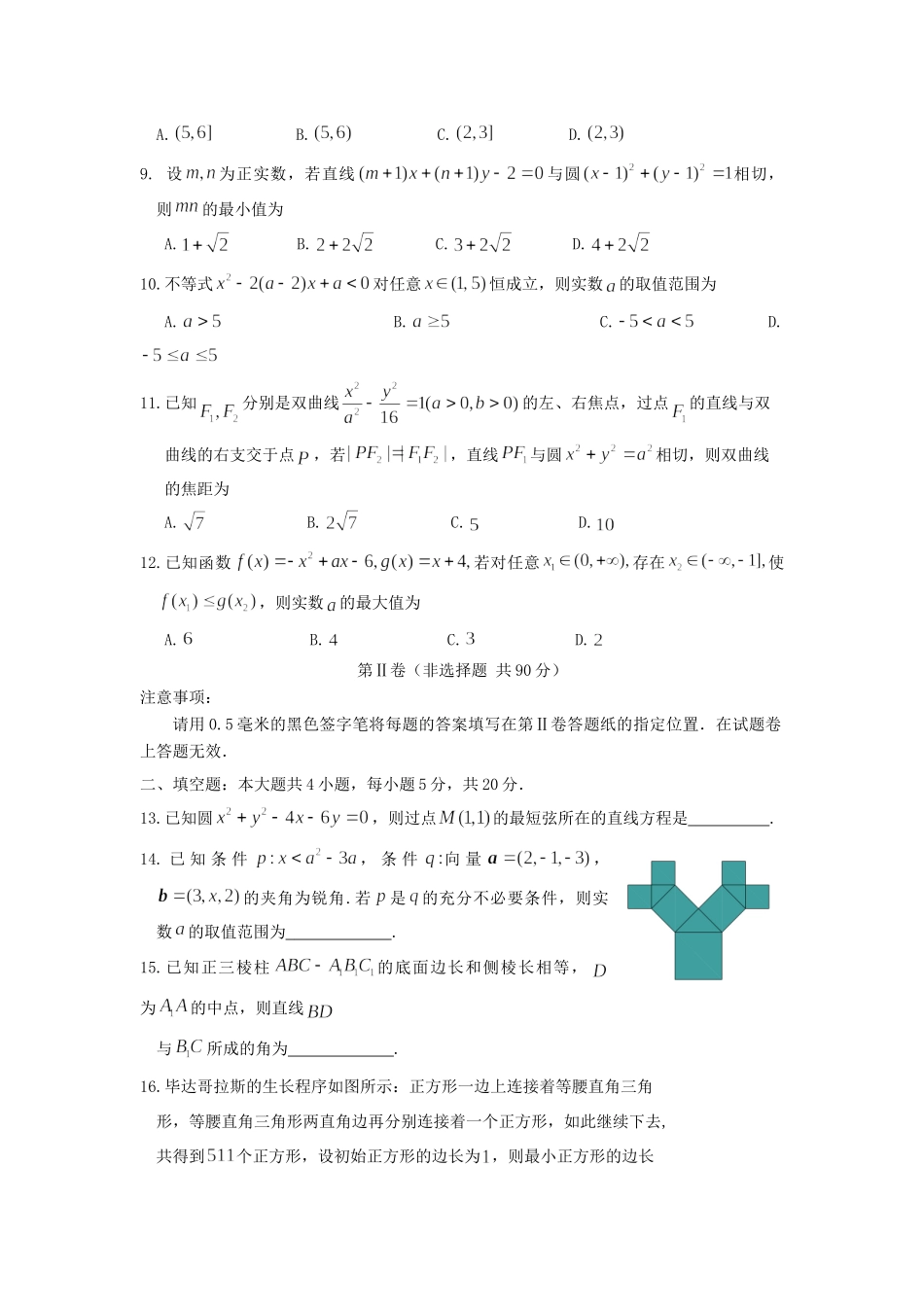 山东省威海市 高二数学上学期期末考试试卷_第2页