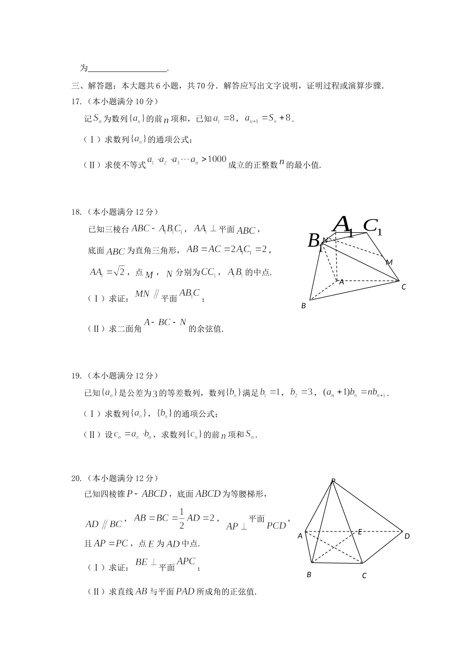 山东省威海市 高二数学上学期期末考试试卷_第3页
