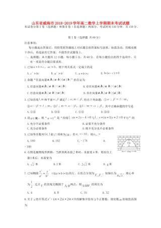 山东省威海市 高二数学上学期期末考试试卷
