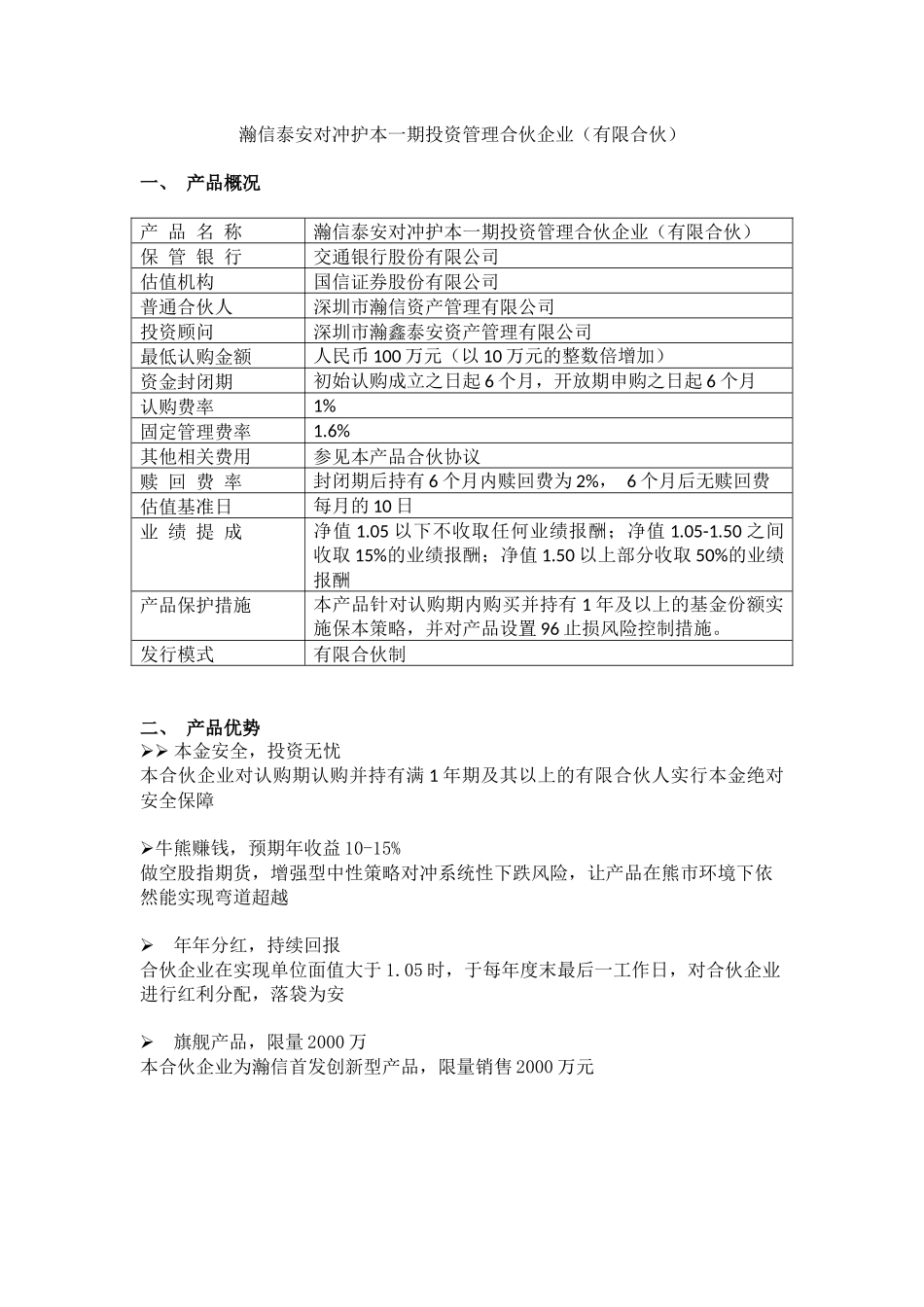 瀚信泰安对冲护本一期投资管理合伙企_第1页