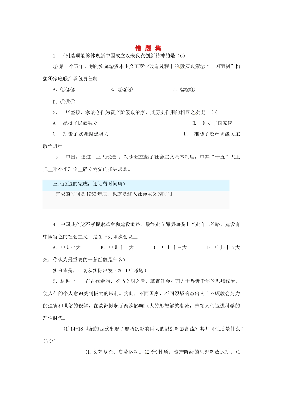 九年级历史 错题集复习试卷_第1页