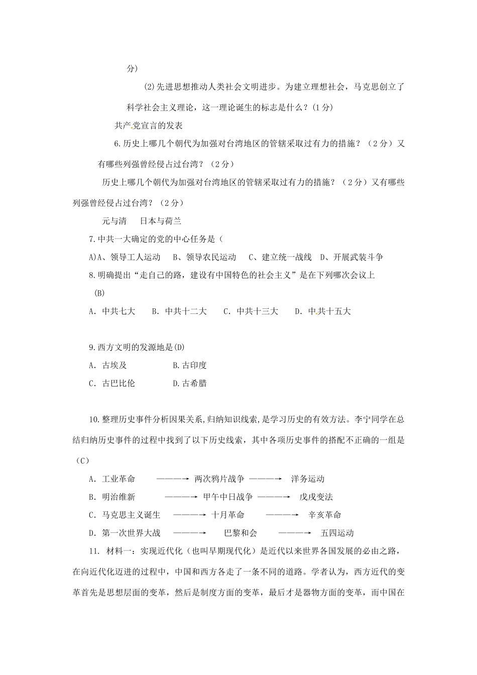 九年级历史 错题集复习试卷_第2页