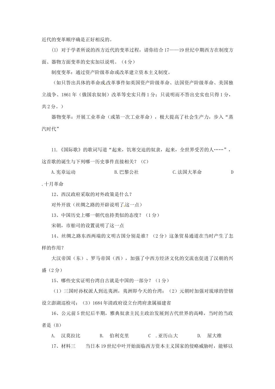 九年级历史 错题集复习试卷_第3页