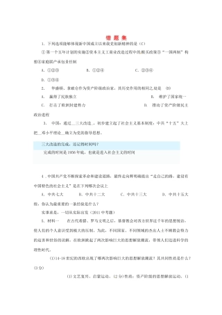 九年级历史 错题集复习试卷