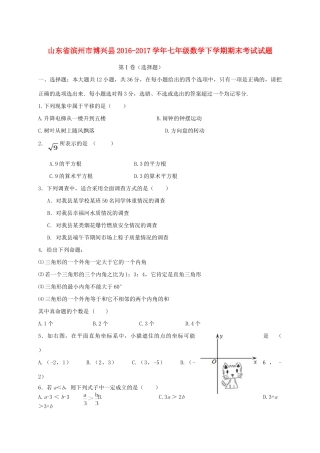 山东省滨州市博兴县七年级数学下学期期末考试试卷