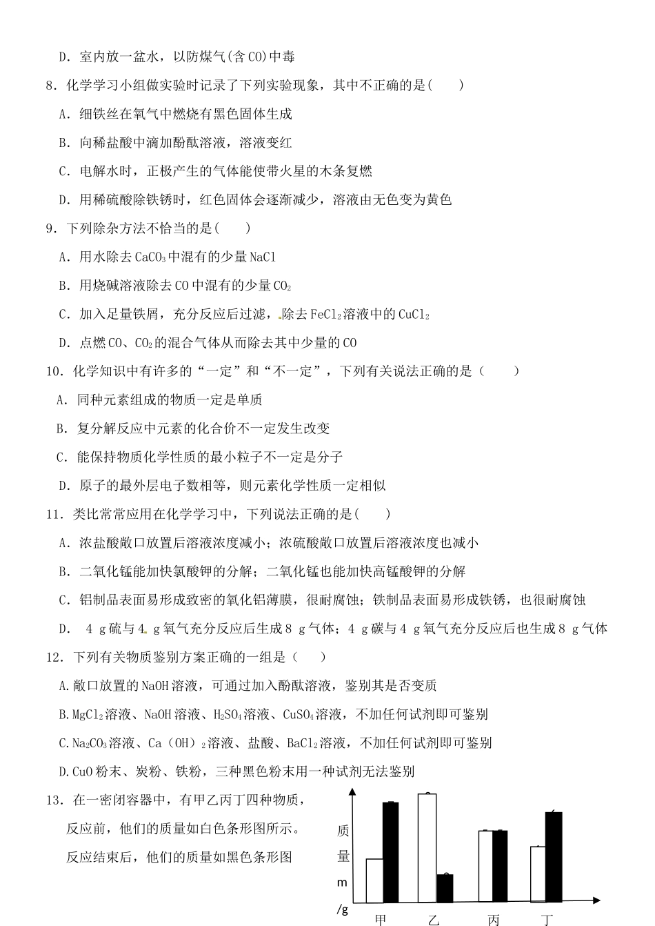 九年级化学下学期一诊模拟试卷试卷_第2页