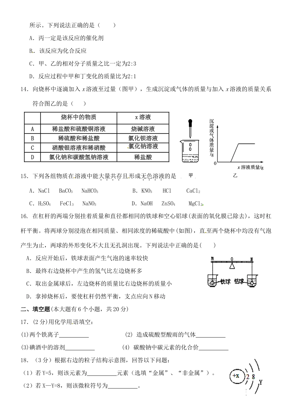 九年级化学下学期一诊模拟试卷试卷_第3页