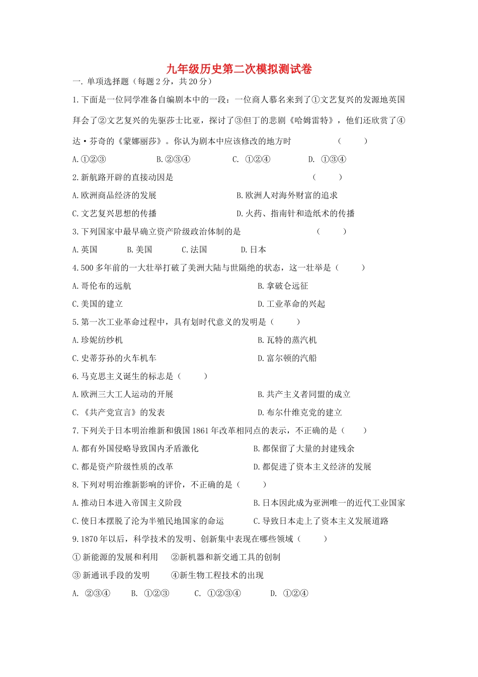 九年级历史上册第二次模拟测试卷 人教新课标版试卷_第1页