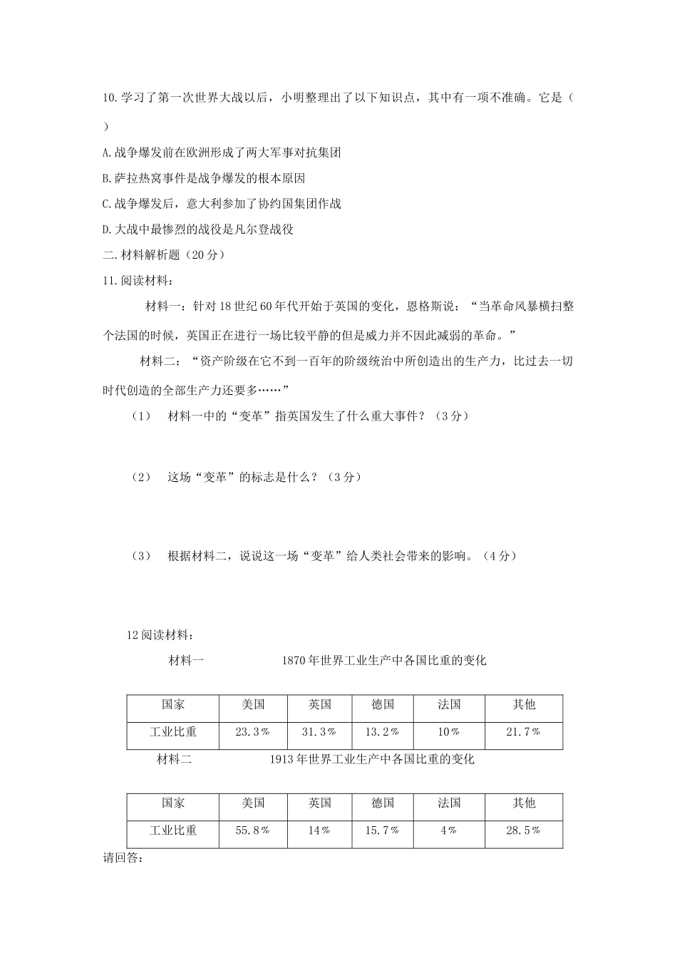 九年级历史上册第二次模拟测试卷 人教新课标版试卷_第2页