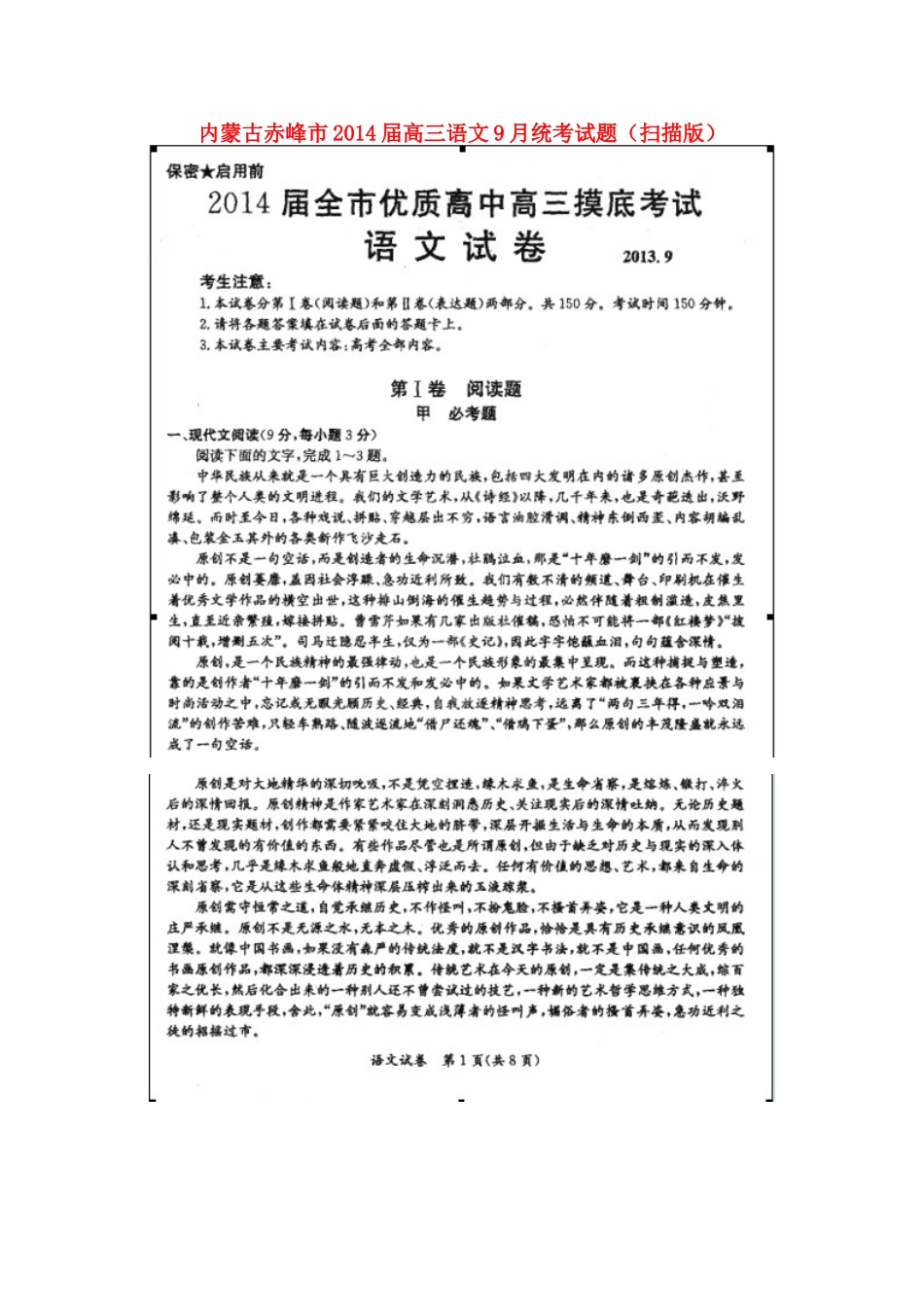 内蒙古赤峰市高三语文9月统考试题(扫描版) 试题_第1页