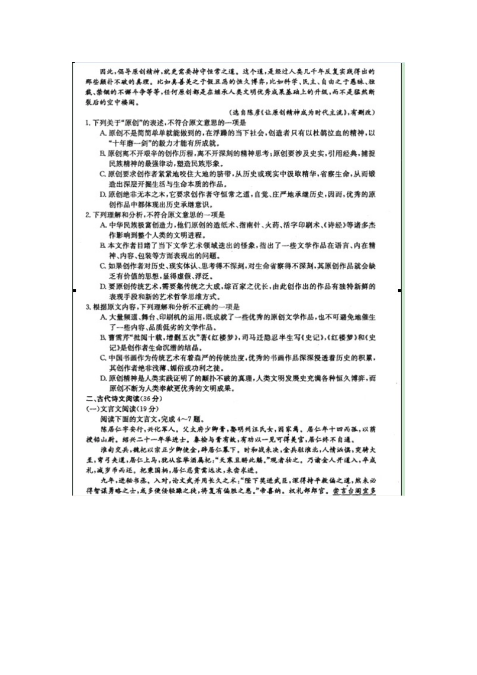 内蒙古赤峰市高三语文9月统考试题(扫描版) 试题_第2页