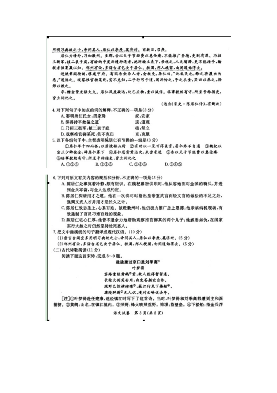 内蒙古赤峰市高三语文9月统考试题(扫描版) 试题_第3页