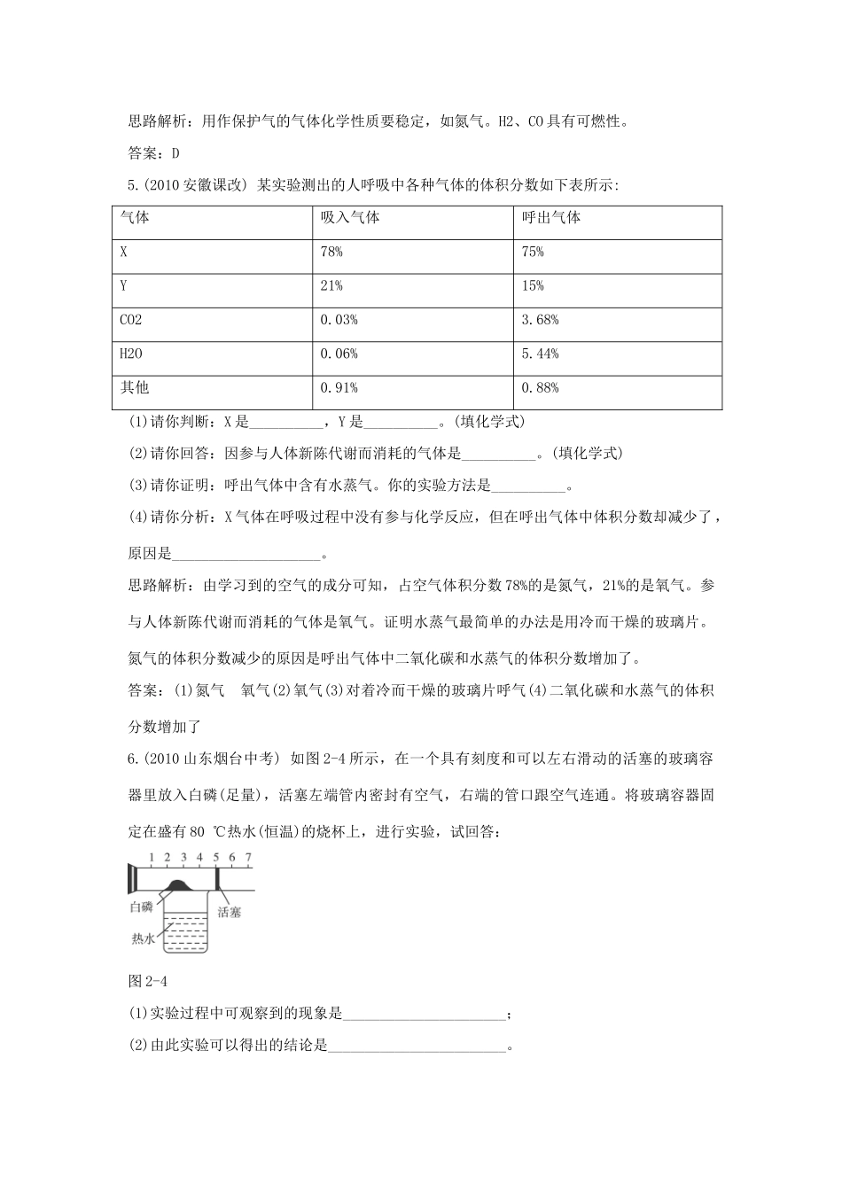 九年级化学上册 21(空气的成分)达标测试1 粤教版试卷_第2页