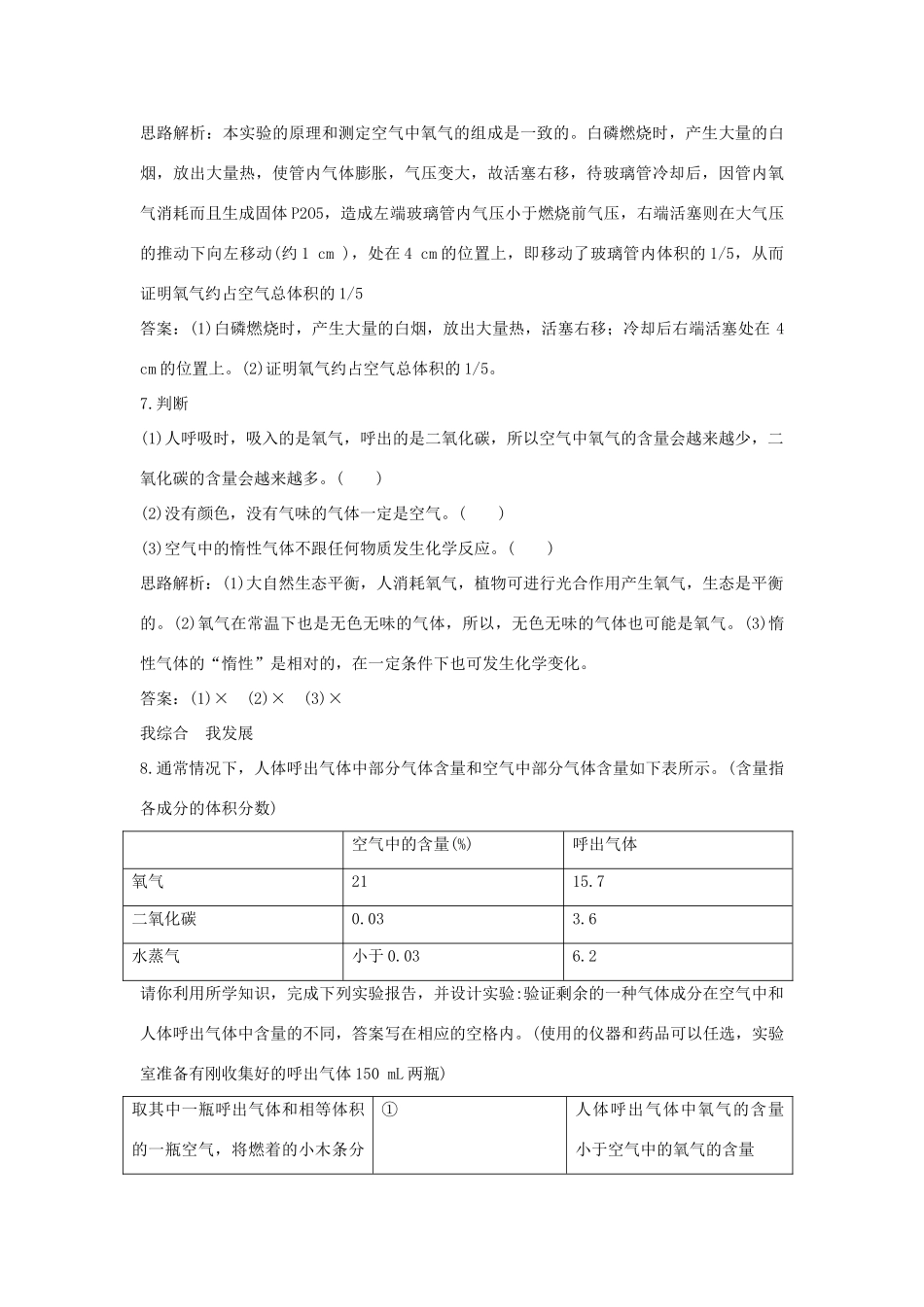九年级化学上册 21(空气的成分)达标测试1 粤教版试卷_第3页