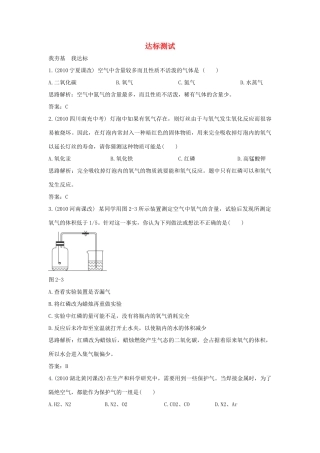 九年级化学上册 21(空气的成分)达标测试1 粤教版试卷