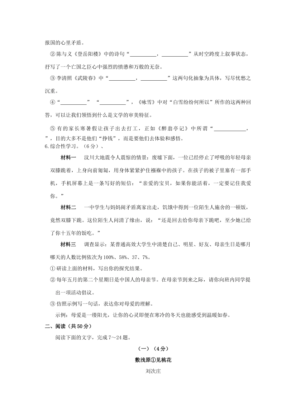 山东省东营市中考语文真题试卷试卷(00001)_第2页