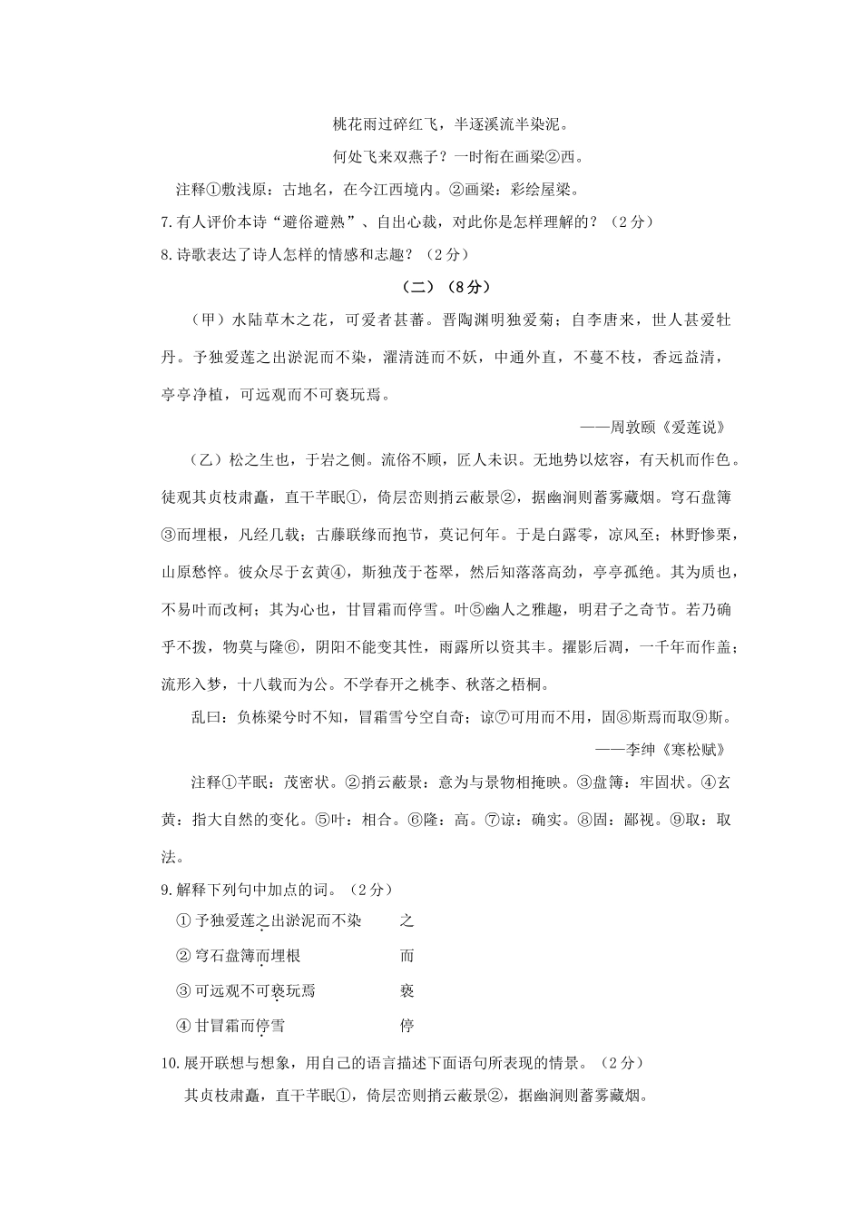 山东省东营市中考语文真题试卷试卷(00001)_第3页