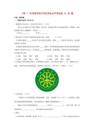山东省东营市中考语文真题试卷试卷(00001)