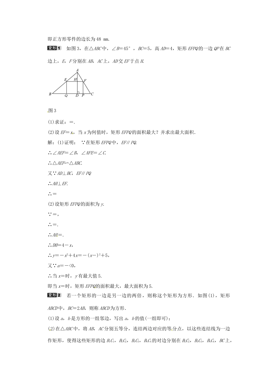 九年级数学下册 专题十七 相似三角形的性质及其应用同步测试 (新版)新人教版试卷_第2页