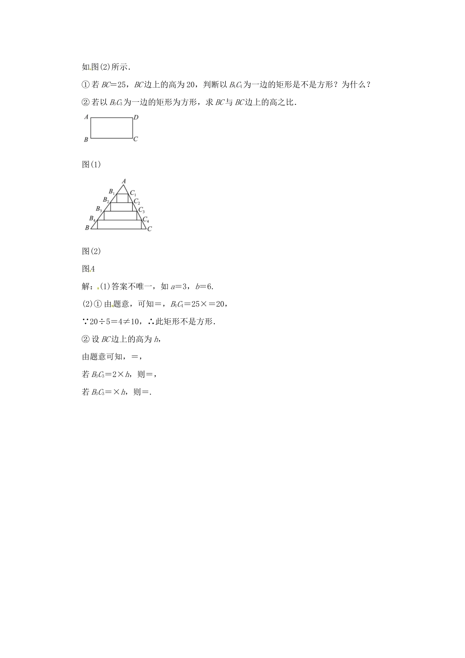 九年级数学下册 专题十七 相似三角形的性质及其应用同步测试 (新版)新人教版试卷_第3页