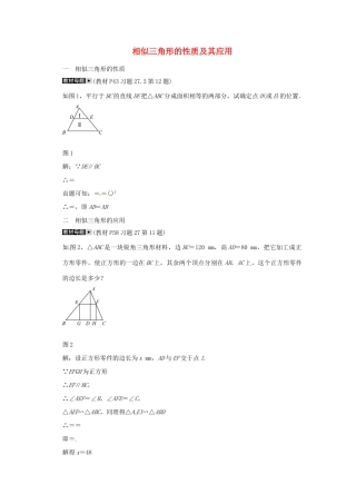 九年级数学下册 专题十七 相似三角形的性质及其应用同步测试 (新版)新人教版试卷
