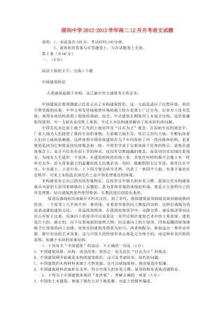 安徽省固镇县高二语文12月月考试卷新人教版试卷
