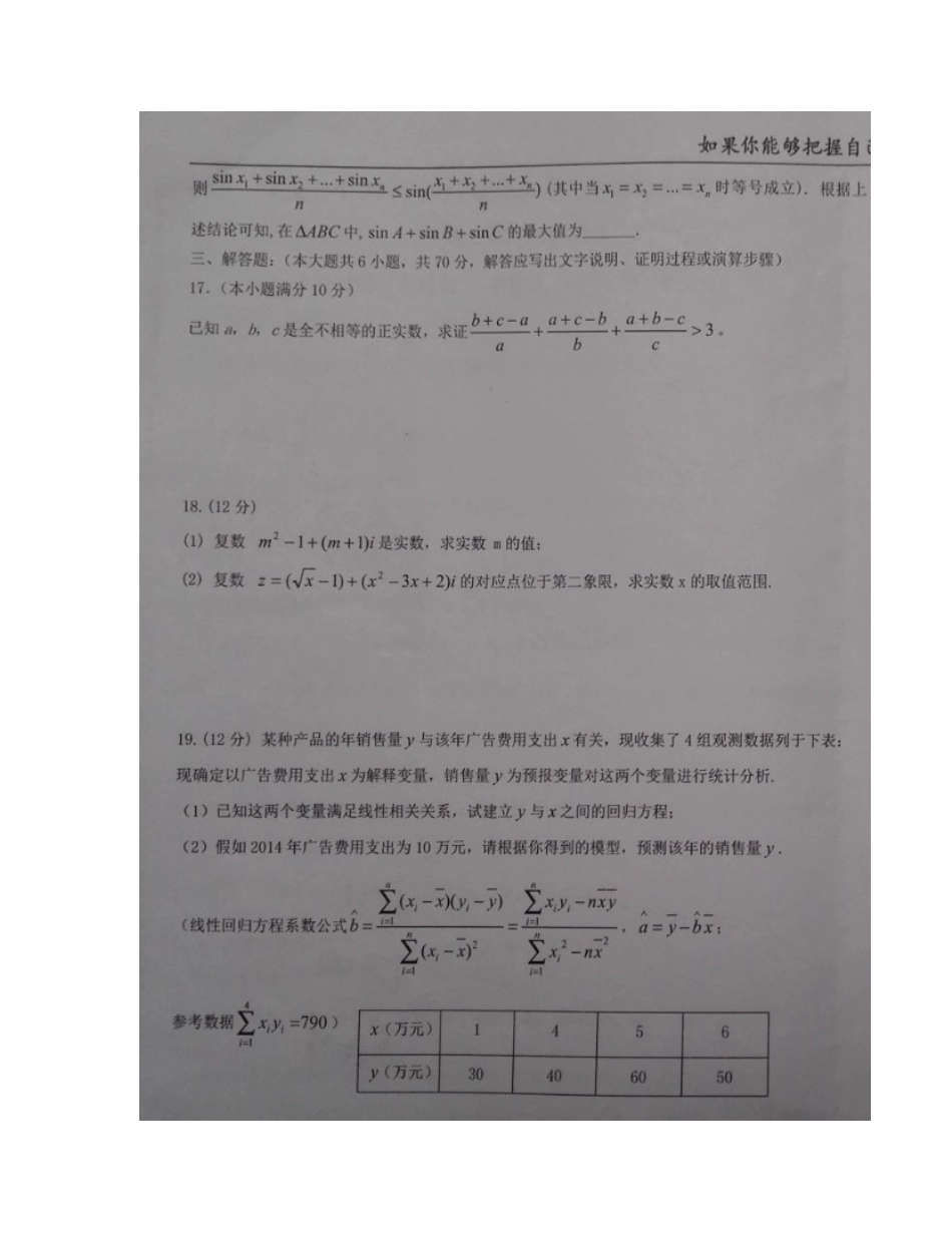 宁夏中卫市 217年高二数学下学期第二次月考试卷 文(A卷，扫描版，无答案)试卷_第3页