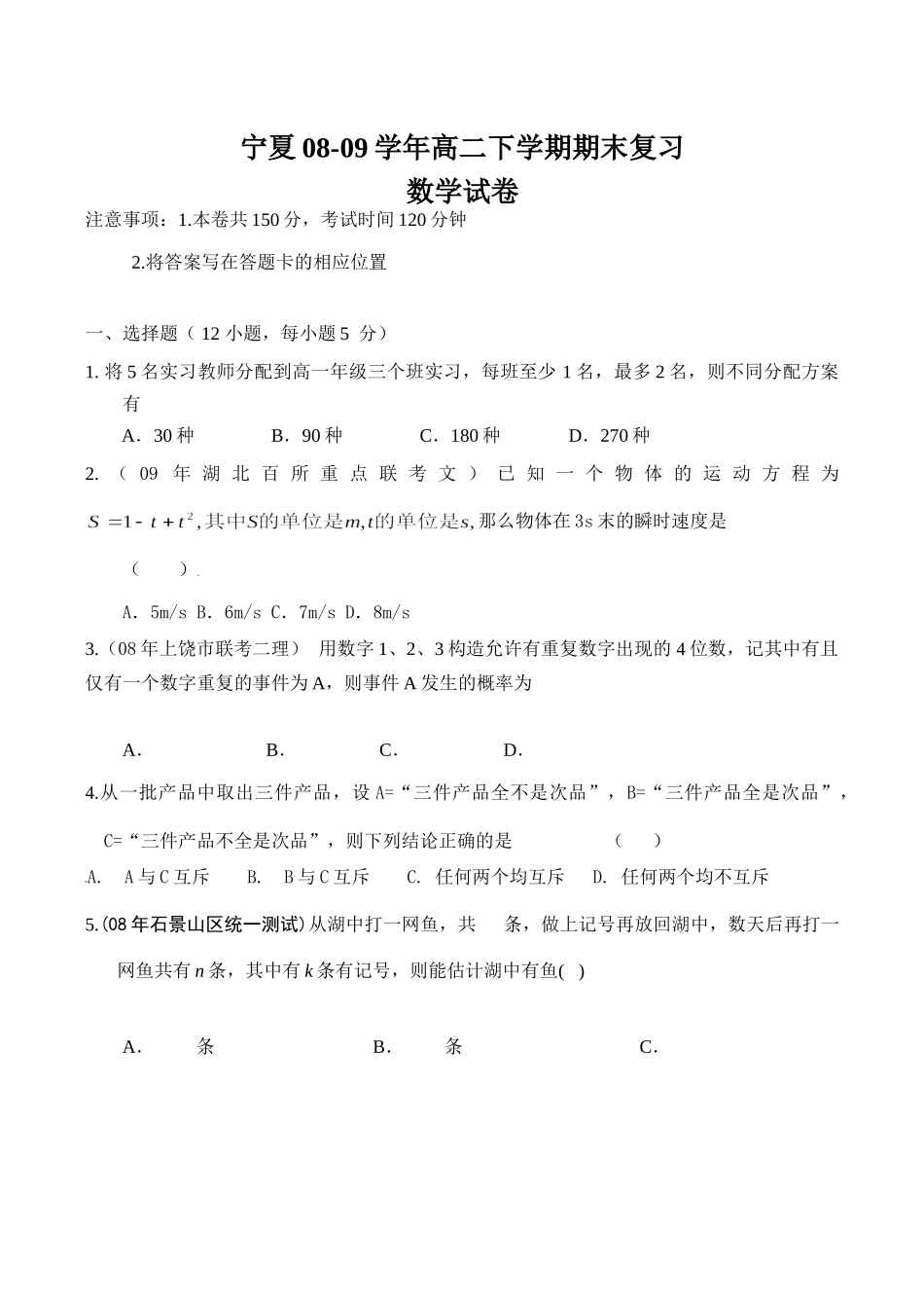 宁夏高二数学下学期期末复习试卷_第1页