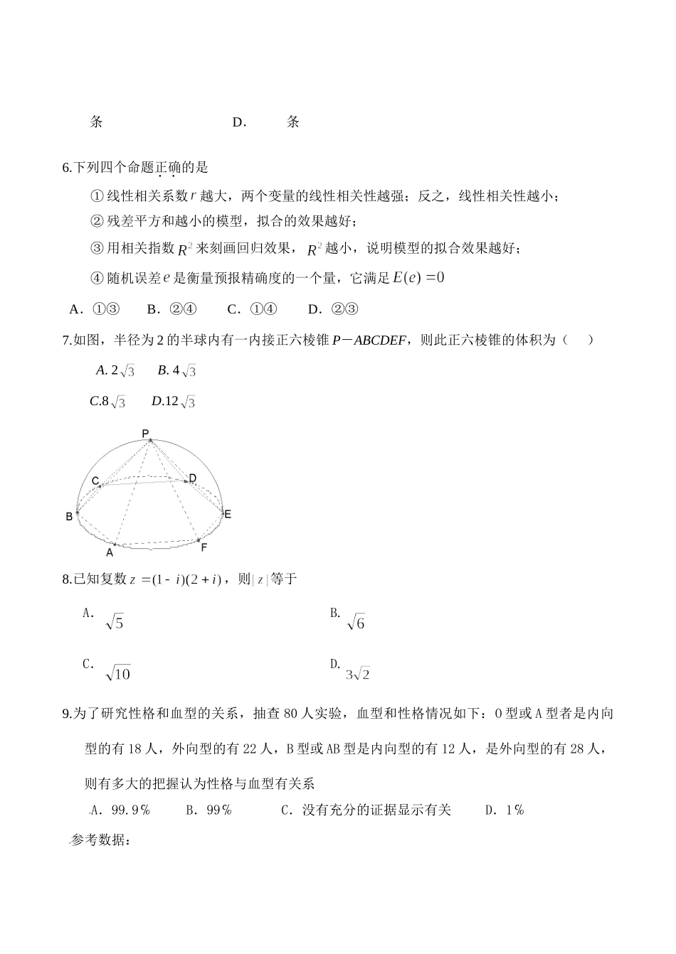 宁夏高二数学下学期期末复习试卷_第2页