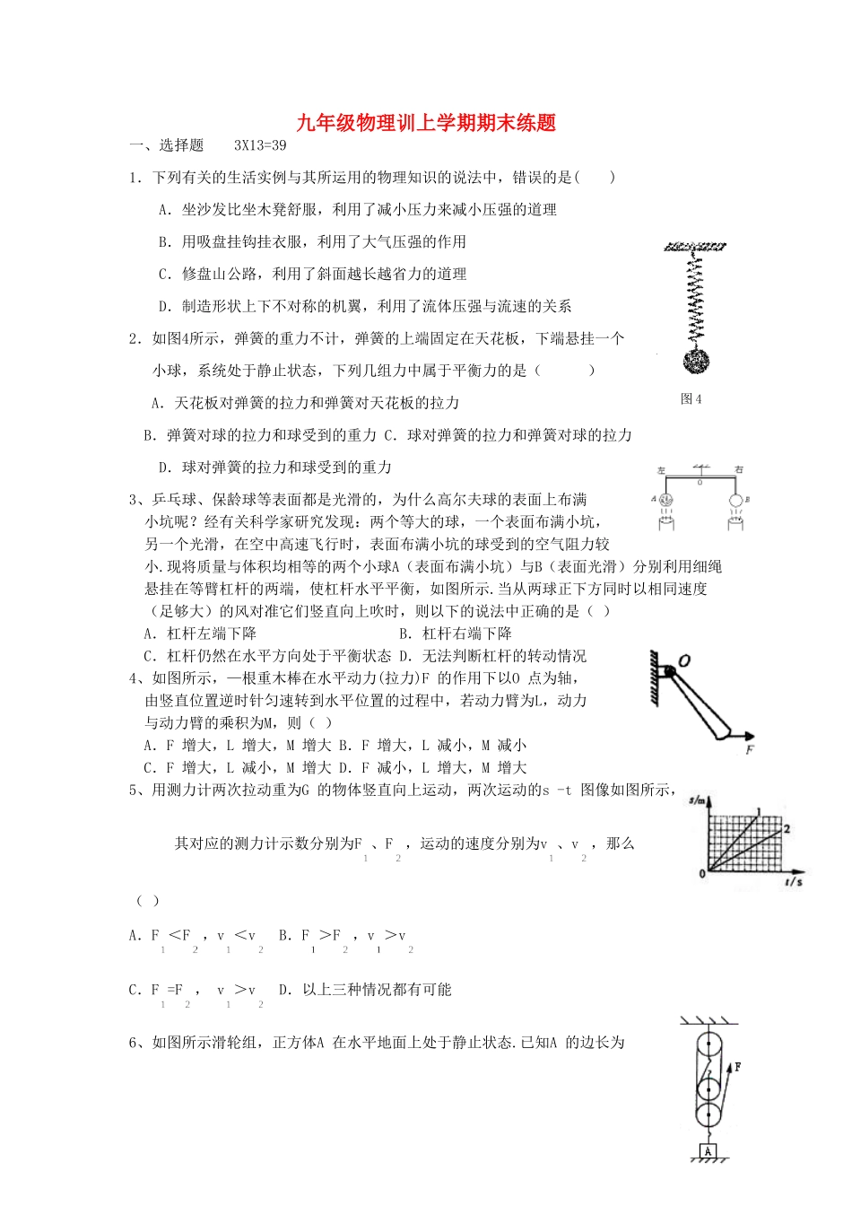 九年级物理上学期期末练题 人教新课标版试卷_第1页
