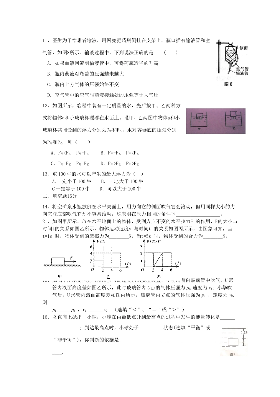 九年级物理上学期期末练题 人教新课标版试卷_第3页