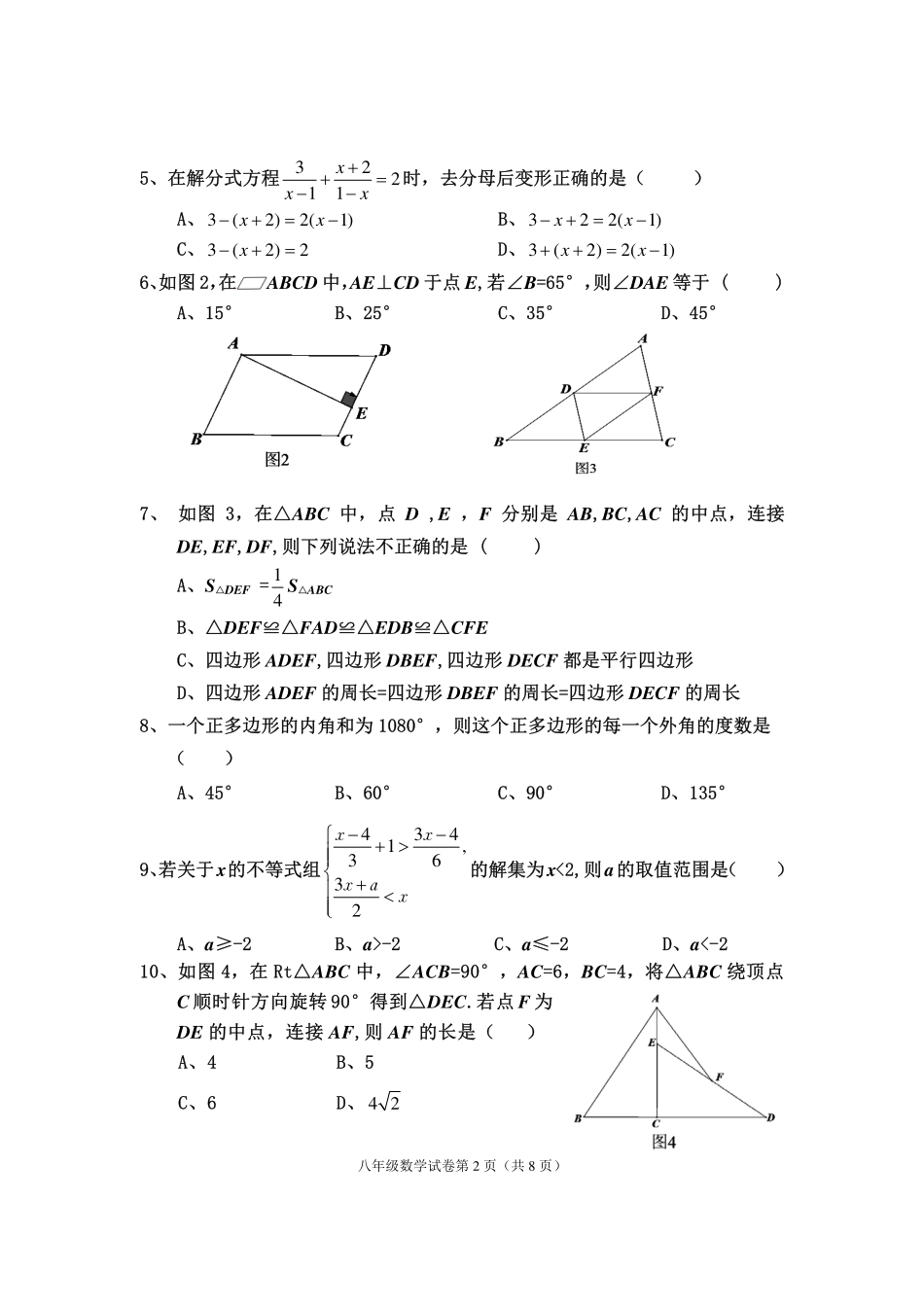 四川省渠县 八年级数学下学期期末试卷(pdf，无答案) 北师大版试卷_第2页