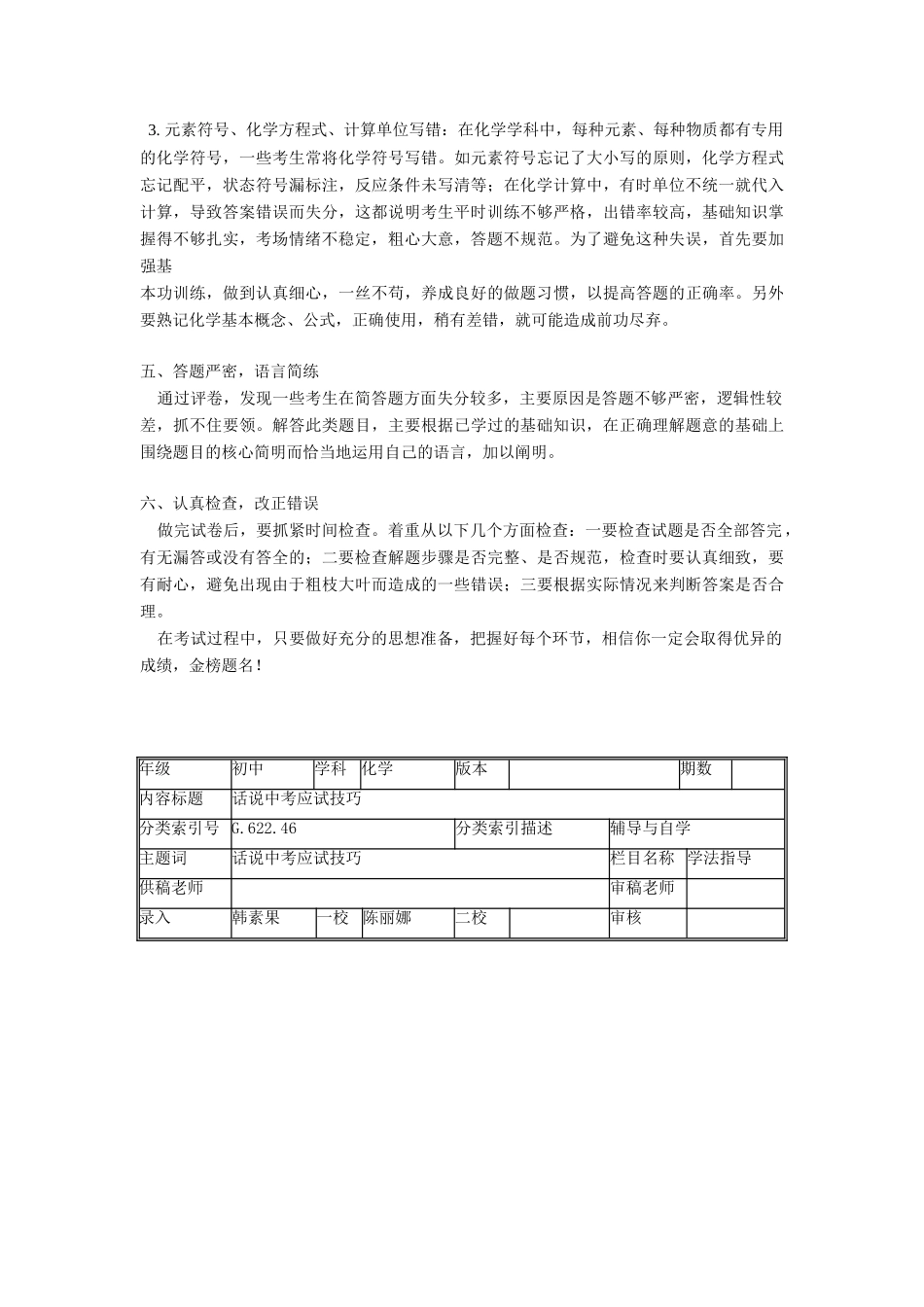 初中化学话说中考应试技巧学法指导 试题_第2页