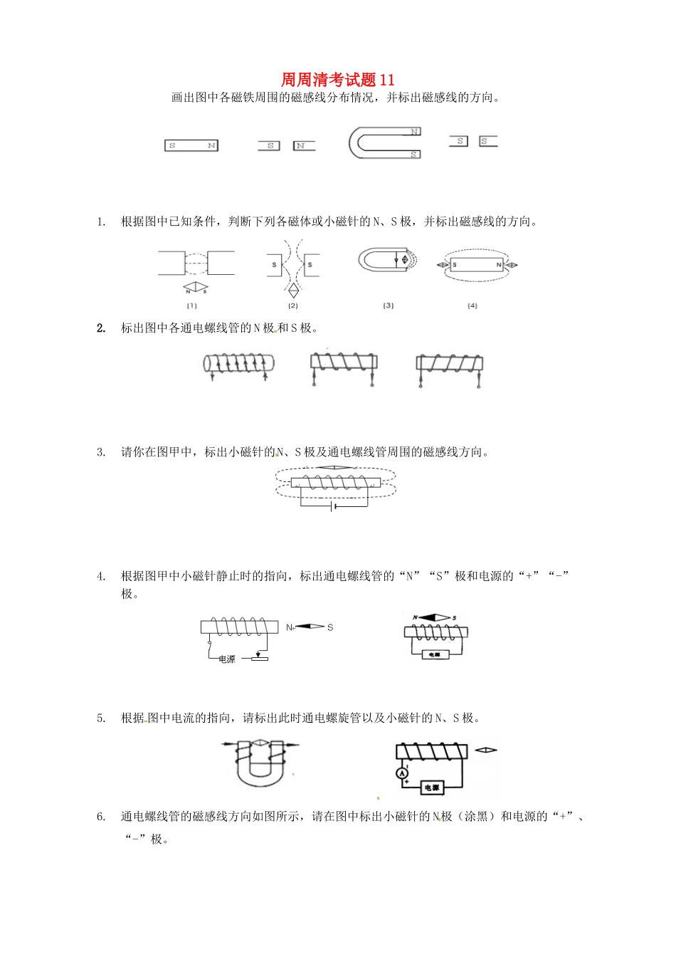 九年级物理上册 周周清考试卷11 苏科版试卷_第1页