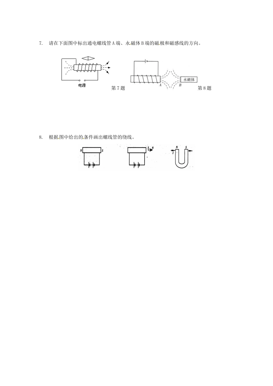 九年级物理上册 周周清考试卷11 苏科版试卷_第2页