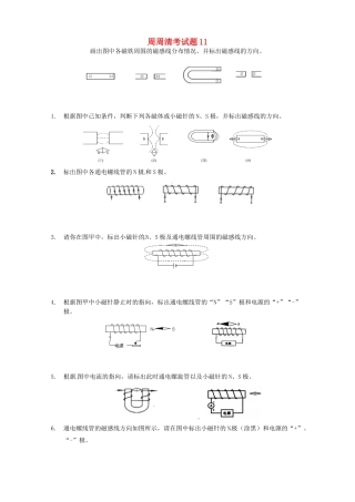 九年级物理上册 周周清考试卷11 苏科版试卷